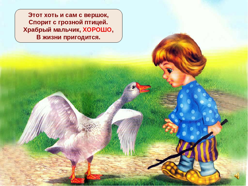 Презентация "Что такое хорошо, что такое плохо"