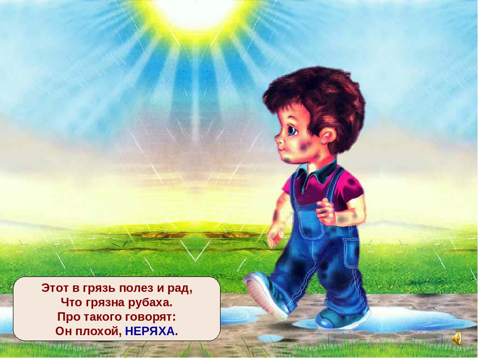 Презентация "Что такое хорошо, что такое плохо"