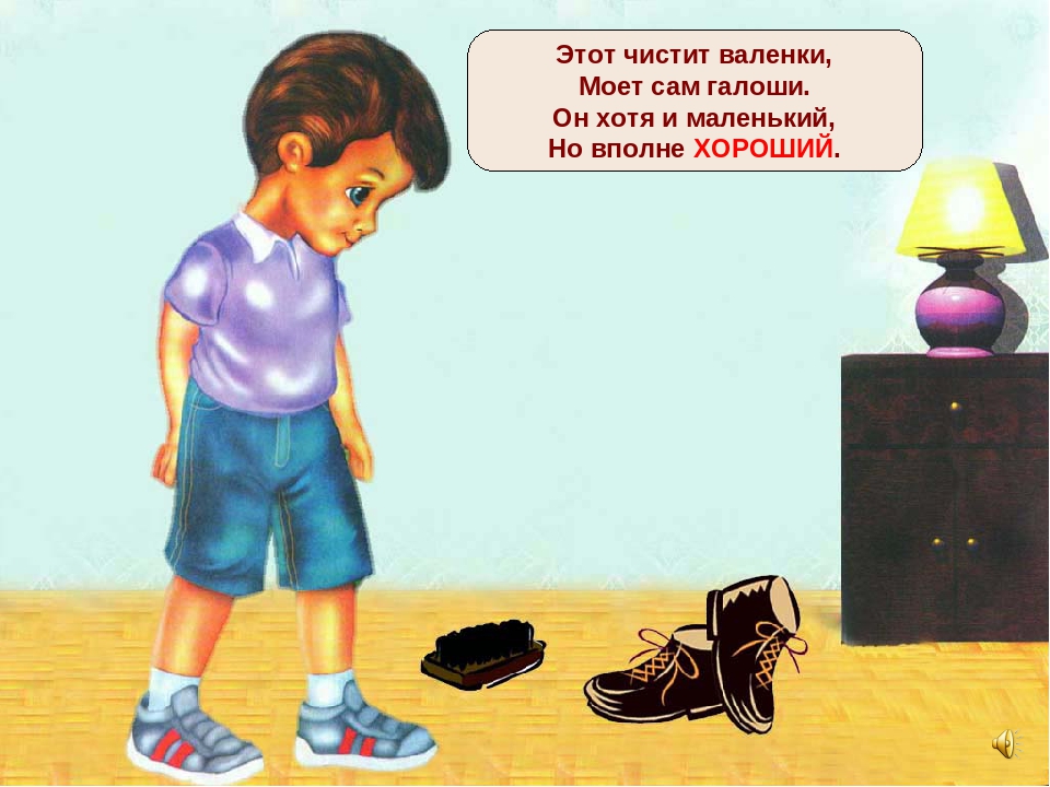 Презентация "Что такое хорошо, что такое плохо"