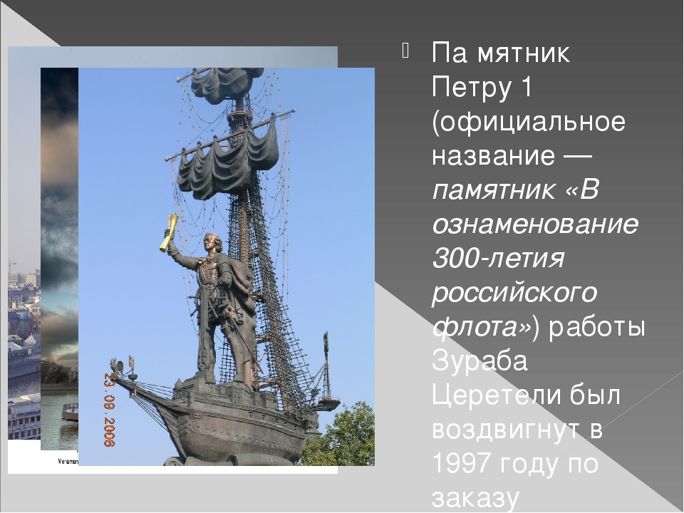 Презентация на тему: "Необычные памятники Москвы"