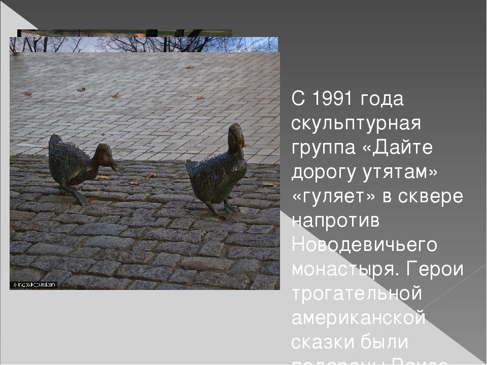 Презентация на тему: "Необычные памятники Москвы"
