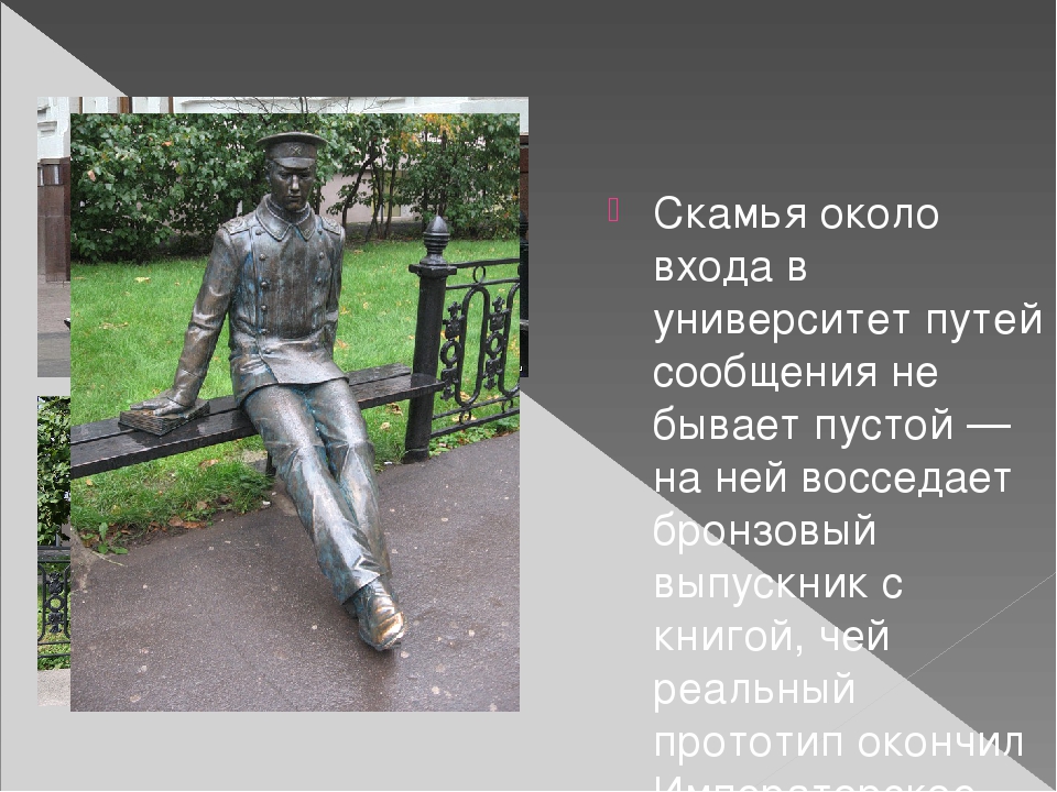 Презентация на тему: "Необычные памятники Москвы"