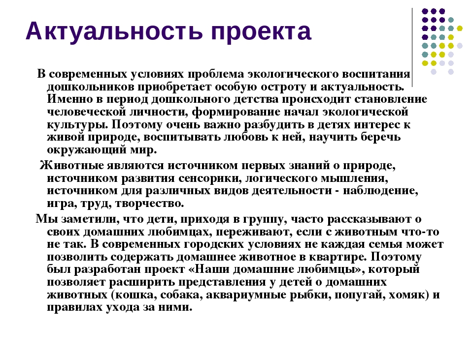 Презентация к проекту "Наши домашние любимцы"