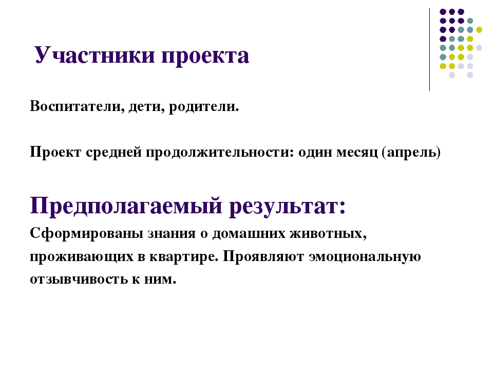 Презентация к проекту: "Наши домашние любимцы"