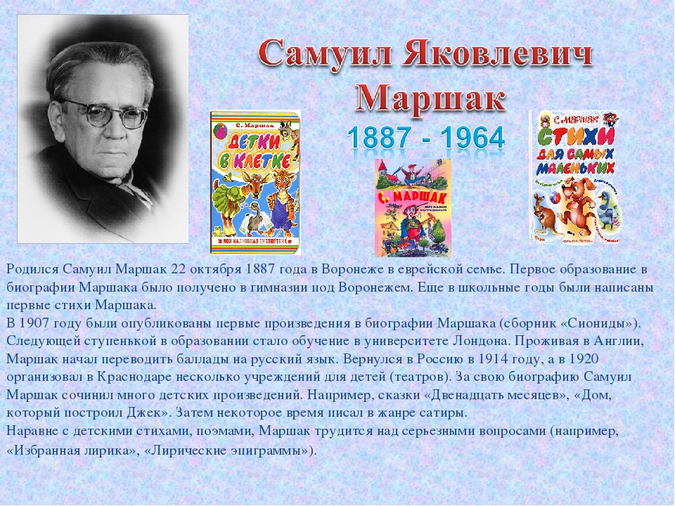 Презентация "Детские поэты и писатели"