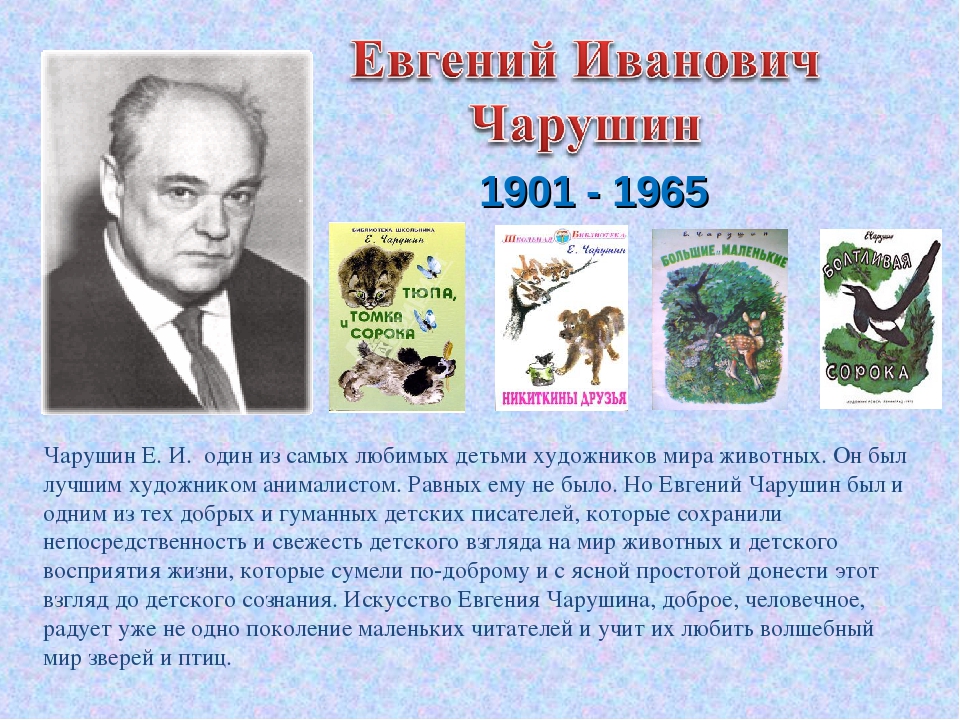 Презентация "Детские поэты и писатели"
