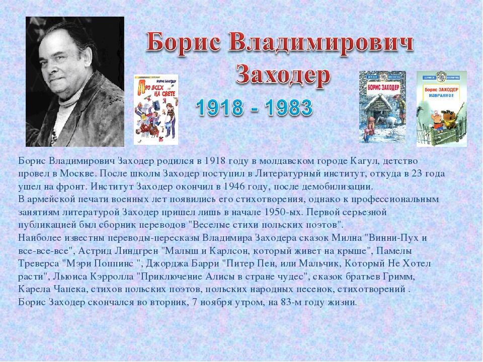 Презентация "Детские поэты и писатели"
