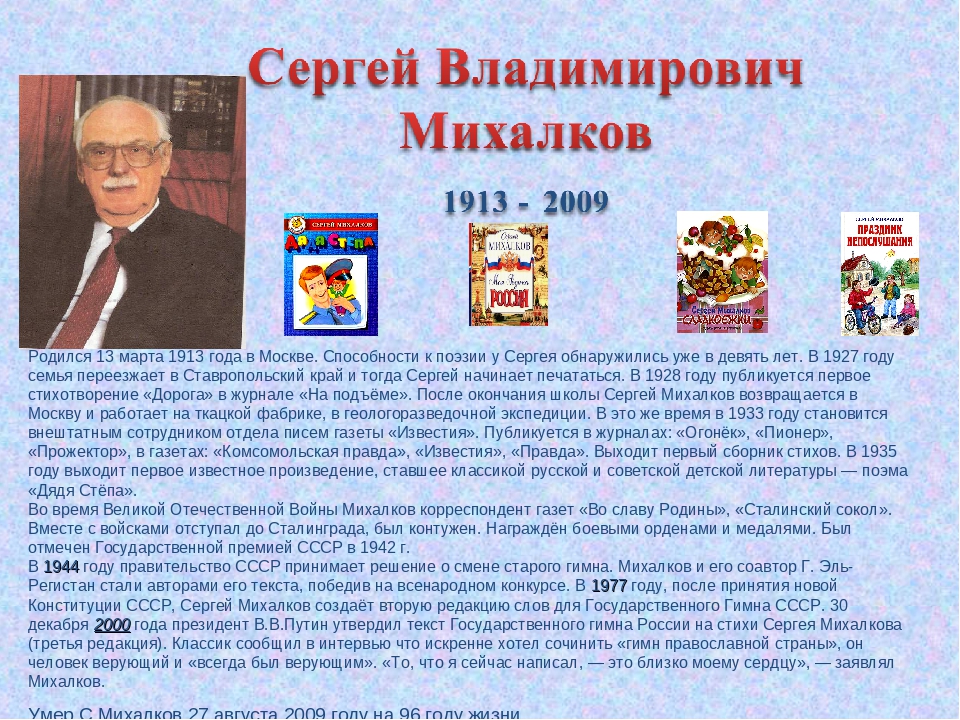 Презентация "Детские поэты и писатели"