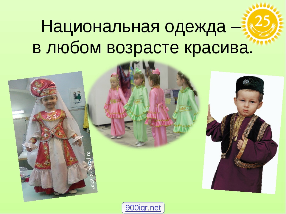 Презентация - «Ұлттық киімдер»