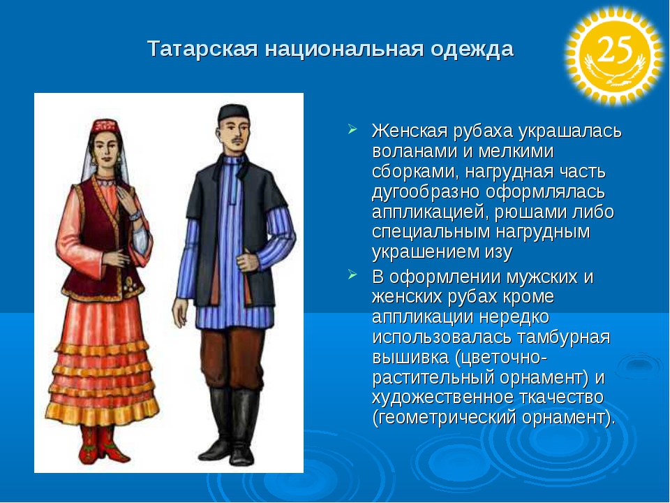 Презентация - «Ұлттық киімдер»