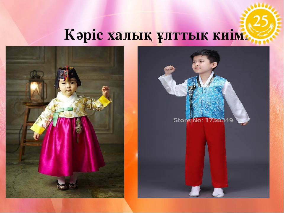 Презентация - «Ұлттық киімдер»