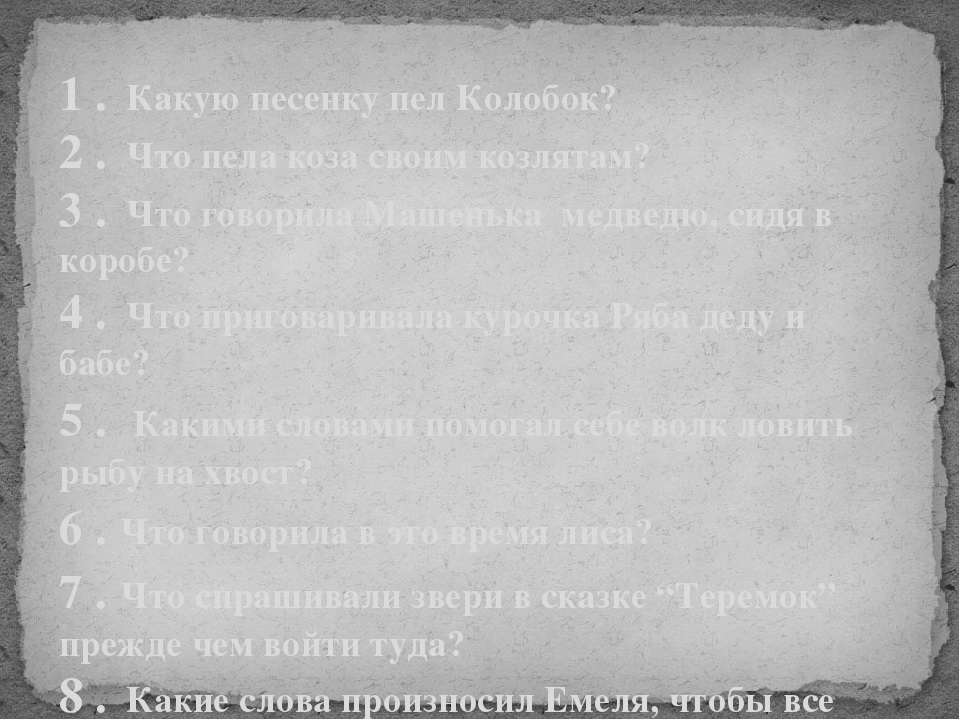 Презентация к открытому занятию "Путешествие в страну сказок через загадки"