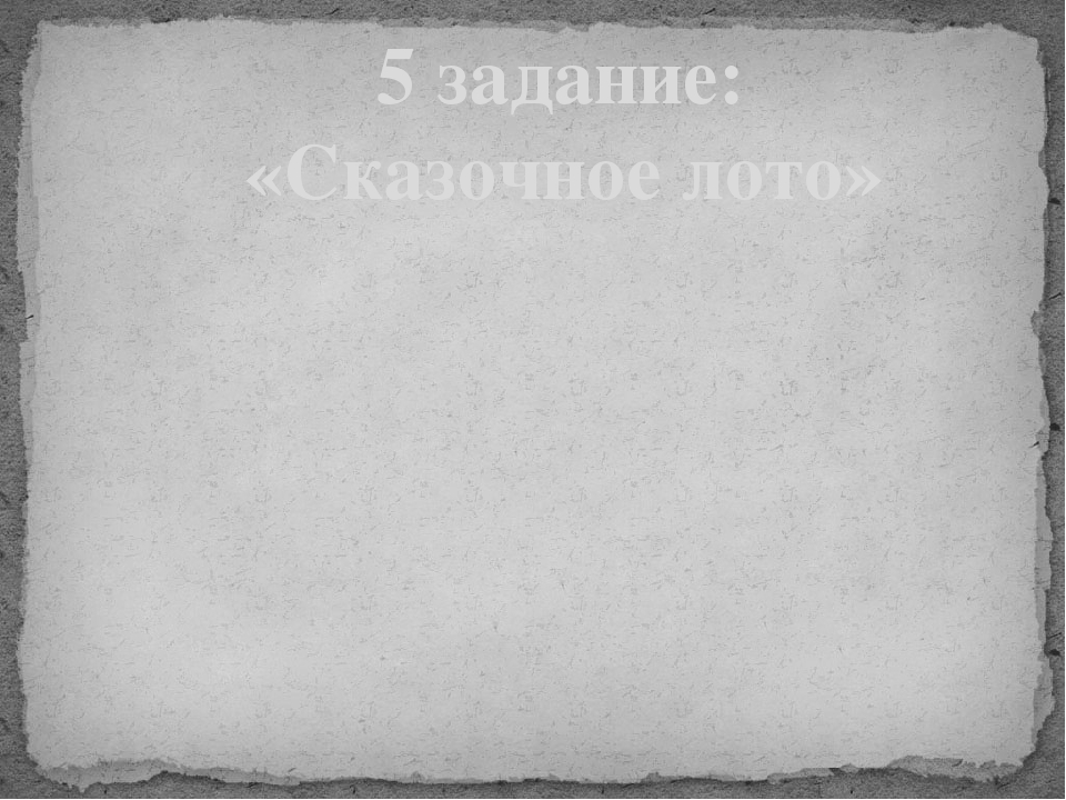 Презентация к открытому занятию "Путешествие в страну сказок через загадки"
