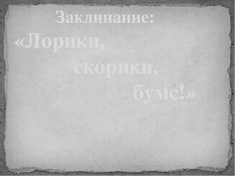 Презентация к открытому занятию "Путешествие в страну сказок через загадки"
