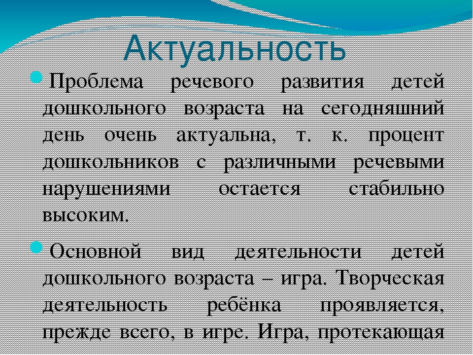 Презентация проекта "Развитие речи дошкольников в игровой деятельности"
