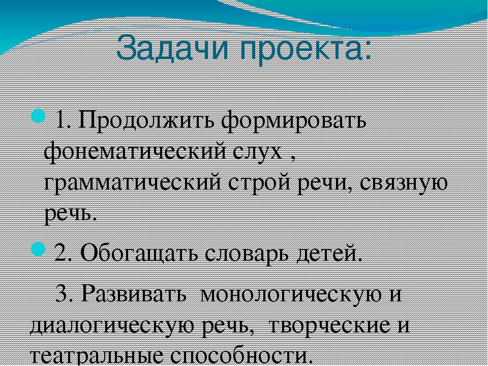Презентация проекта "Развитие речи дошкольников в игровой деятельности"