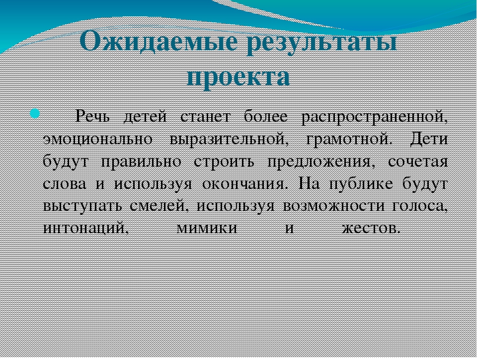 Презентация проекта "Развитие речи дошкольников в игровой деятельности"