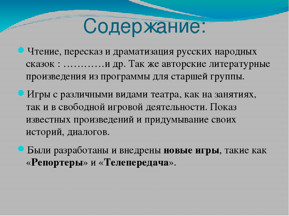 Презентация проекта "Развитие речи дошкольников в игровой деятельности"