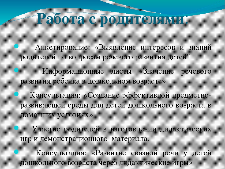 Презентация проекта "Развитие речи дошкольников в игровой деятельности"