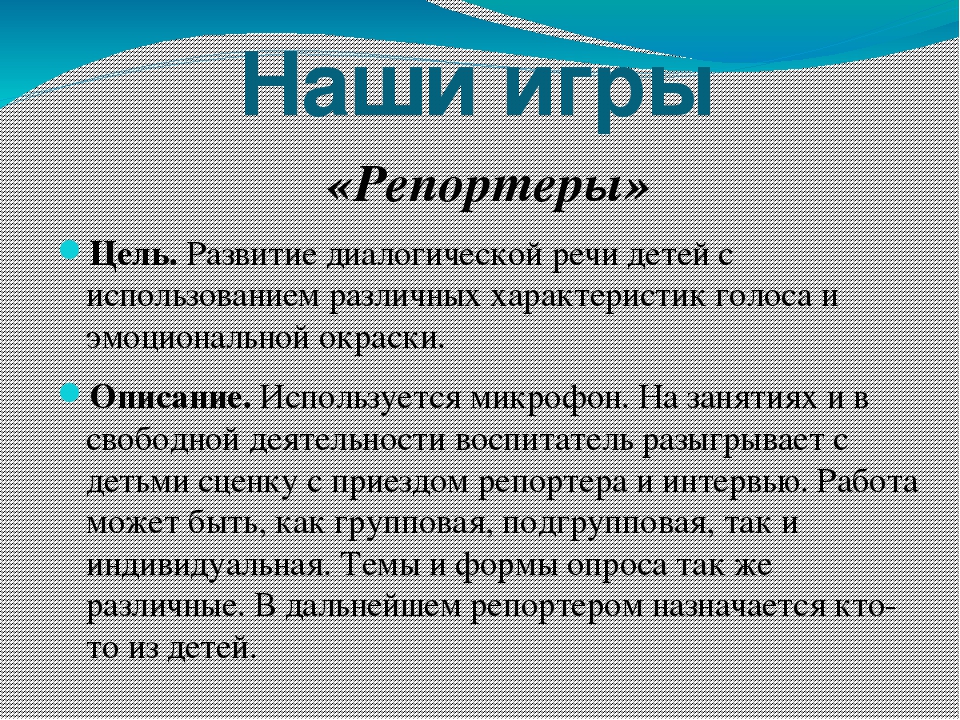 Презентация проекта "Развитие речи дошкольников в игровой деятельности"