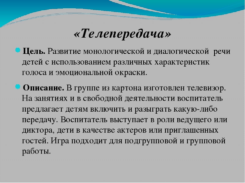 Презентация проекта "Развитие речи дошкольников в игровой деятельности"