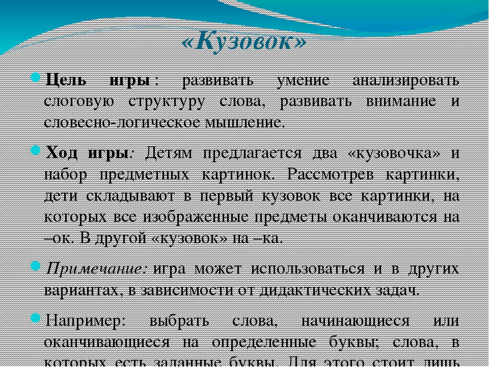 Презентация проекта "Развитие речи дошкольников в игровой деятельности"