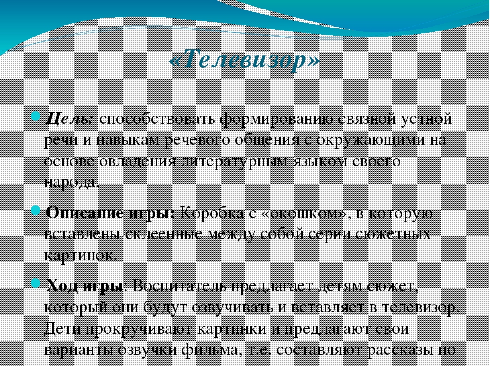 Презентация проекта "Развитие речи дошкольников в игровой деятельности"