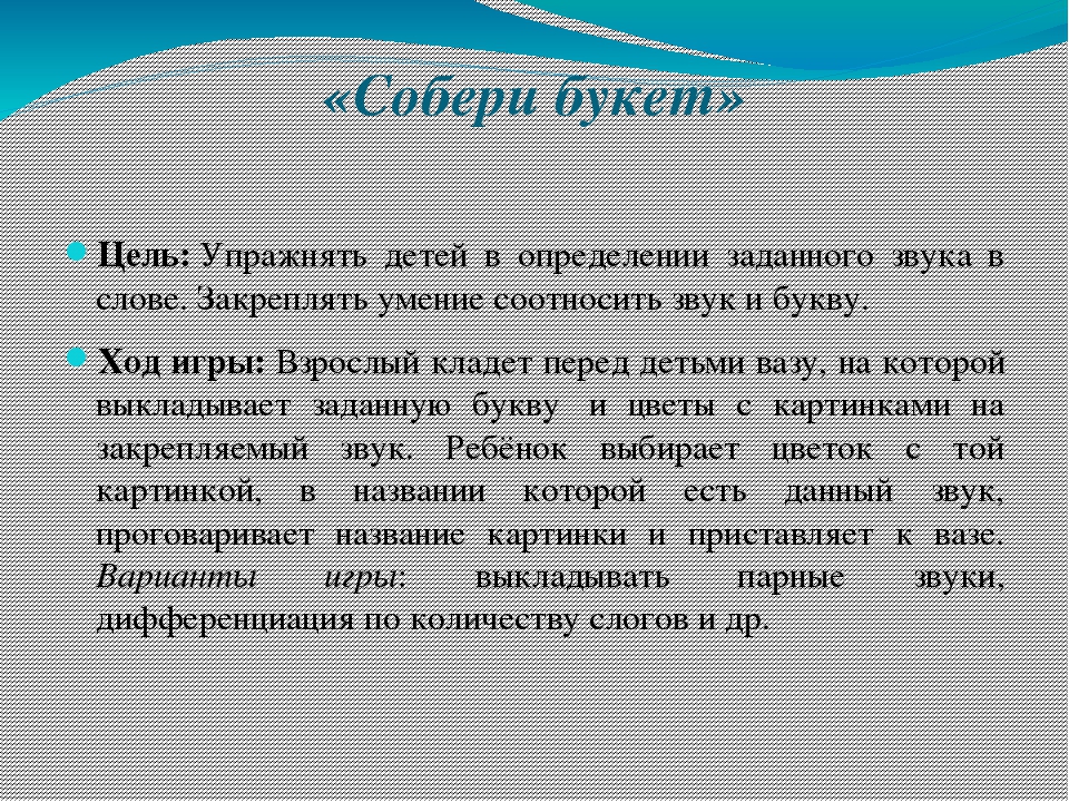 Презентация проекта "Развитие речи дошкольников в игровой деятельности"