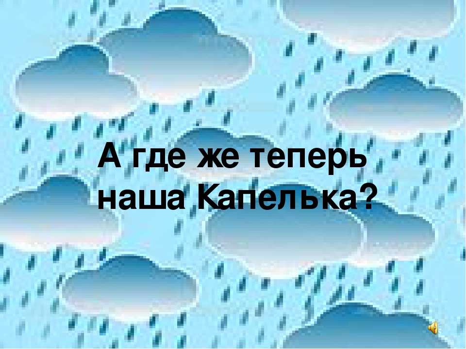 Презентация к НОД по краеведению "Ой, ты речка синяя..."