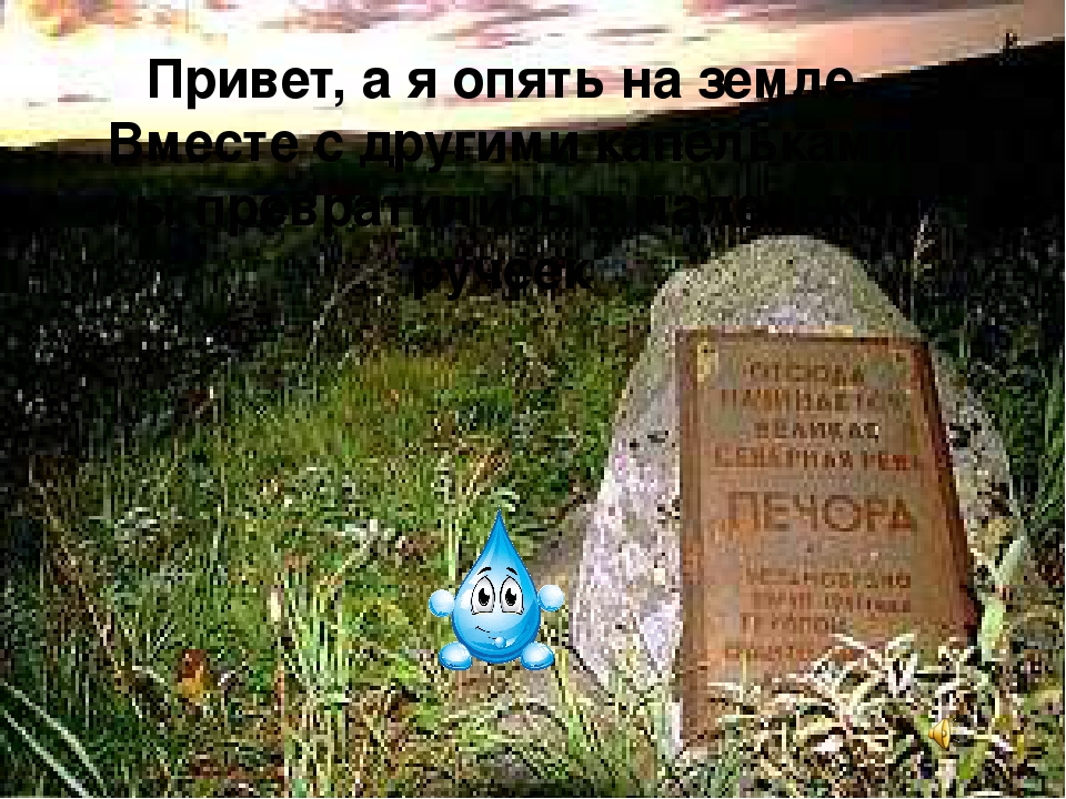 Презентация к НОД по краеведению "Ой, ты речка синяя..."
