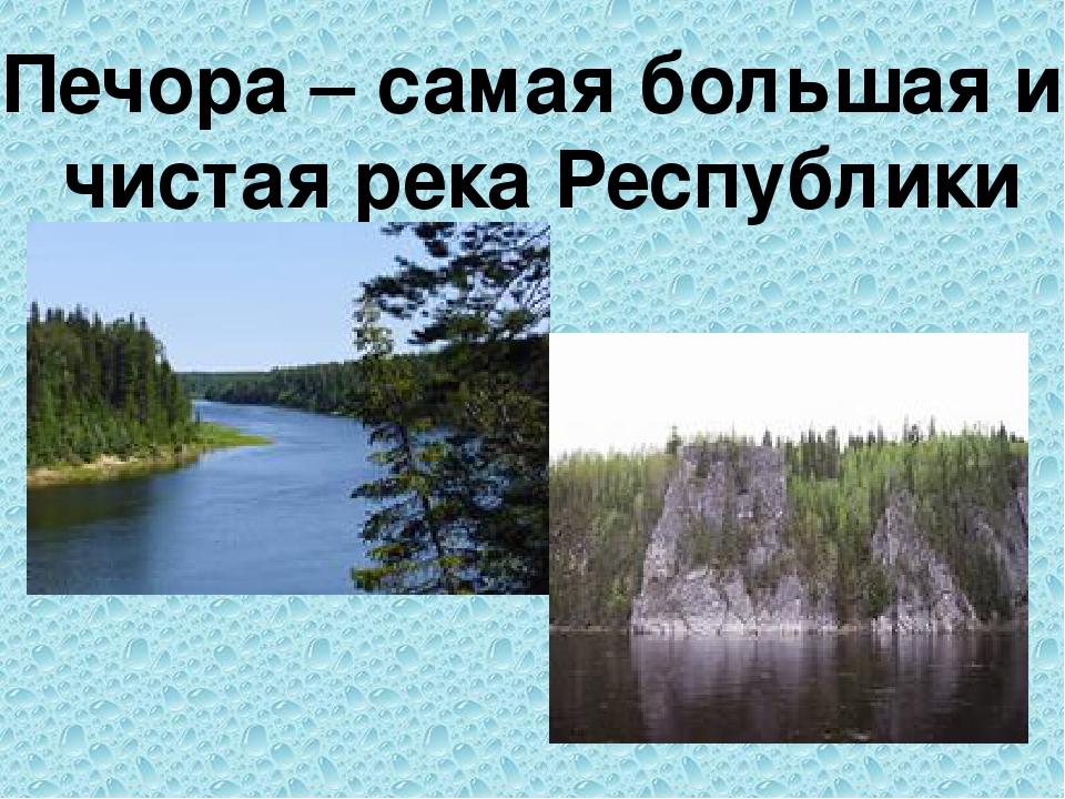 Презентация к НОД по краеведению "Ой, ты речка синяя..."