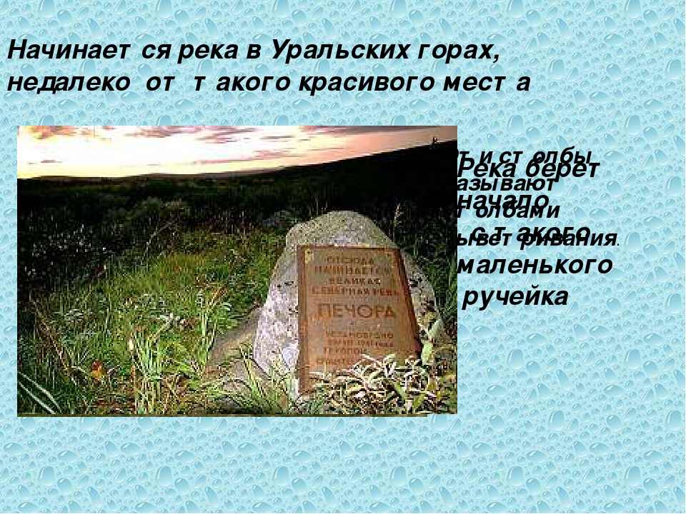 Презентация к НОД по краеведению "Ой, ты речка синяя..."