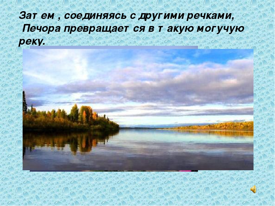Презентация к НОД по краеведению "Ой, ты речка синяя..."