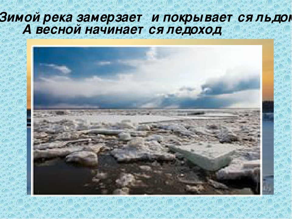 Презентация к НОД по краеведению "Ой, ты речка синяя..."