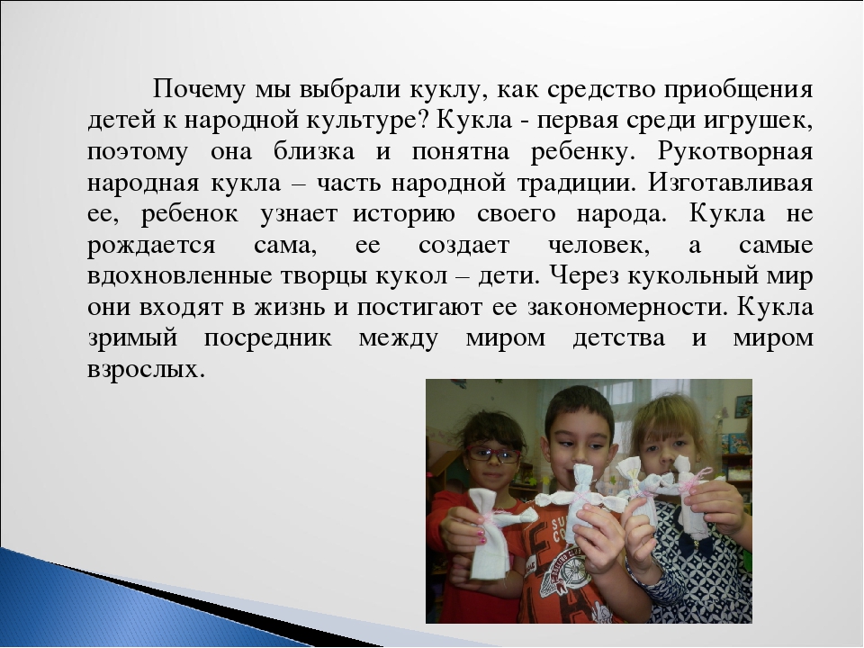 Презентация проекта "Волшебный мир тряпичной куклы"