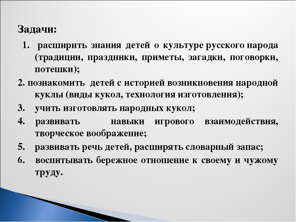 Презентация проекта "Волшебный мир тряпичной куклы"