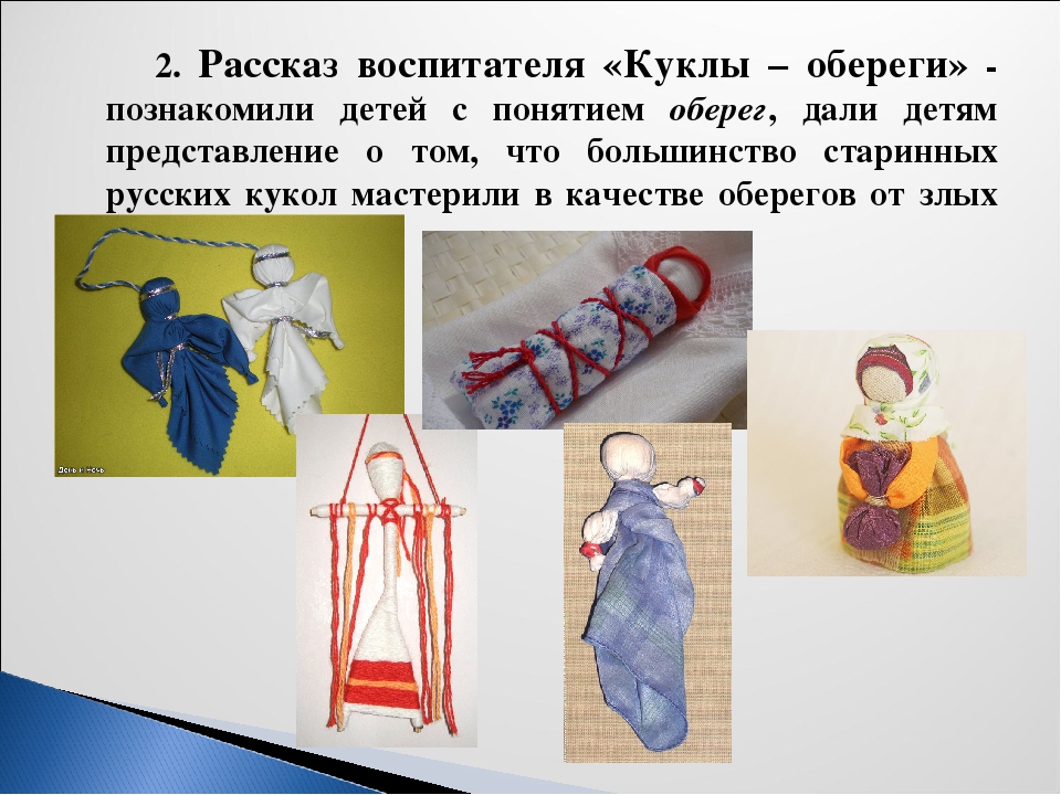Презентация проекта "Волшебный мир тряпичной куклы"