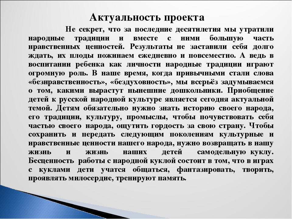 Презентация к проекту: "Волшебный мир тряпичной куклы"