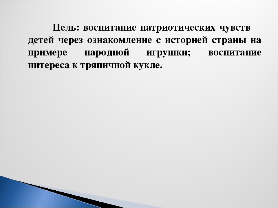 Презентация к проекту: "Волшебный мир тряпичной куклы"