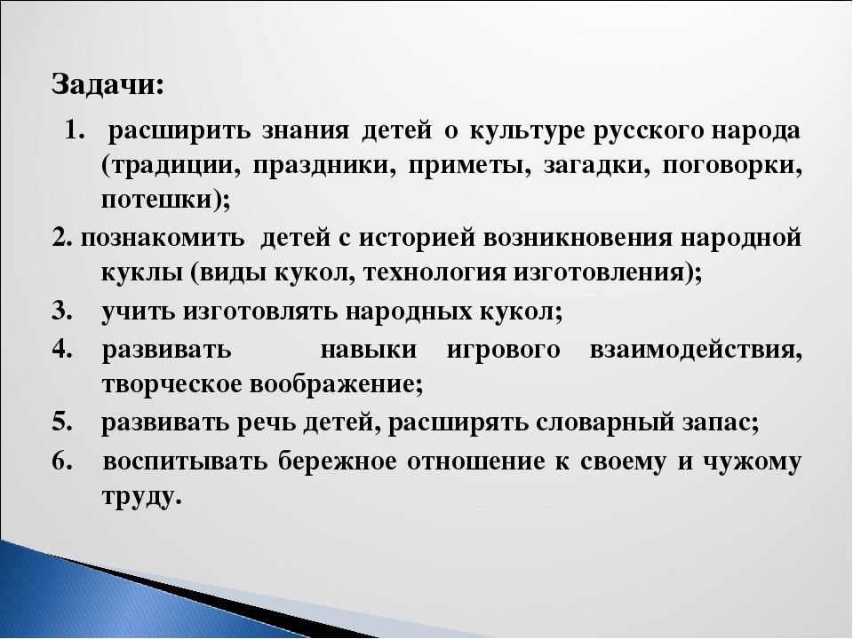 Презентация к проекту: "Волшебный мир тряпичной куклы"