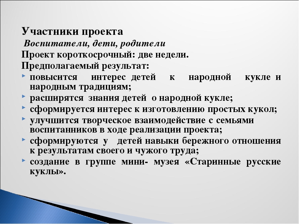 Презентация к проекту: "Волшебный мир тряпичной куклы"