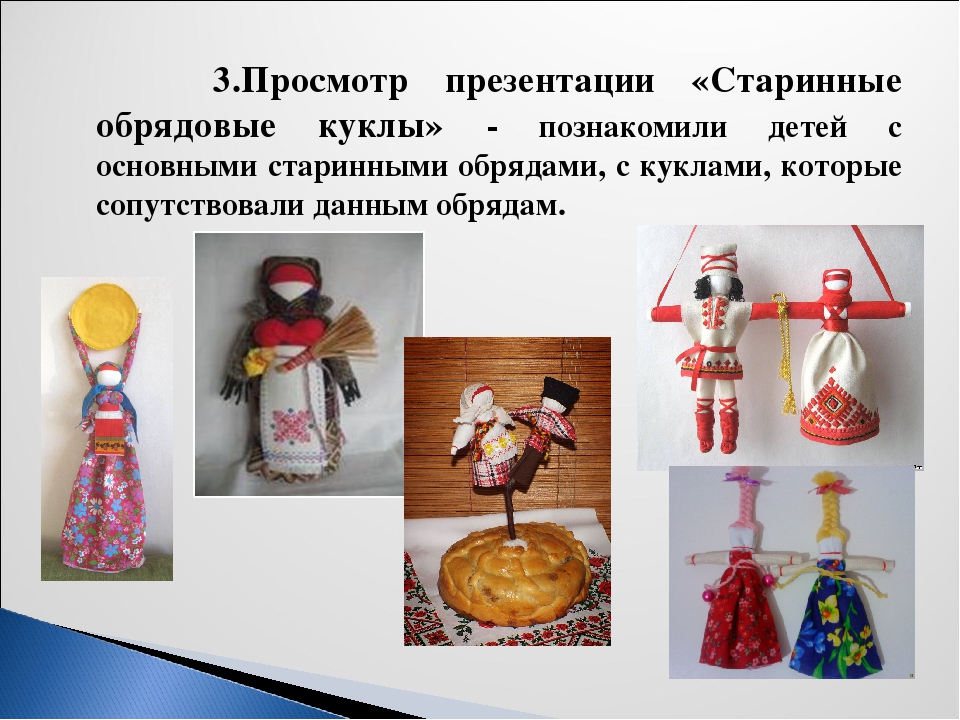 Презентация к проекту: "Волшебный мир тряпичной куклы"