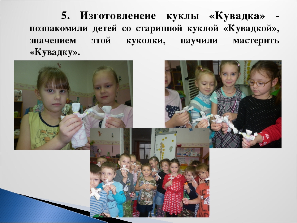 Презентация к проекту: "Волшебный мир тряпичной куклы"