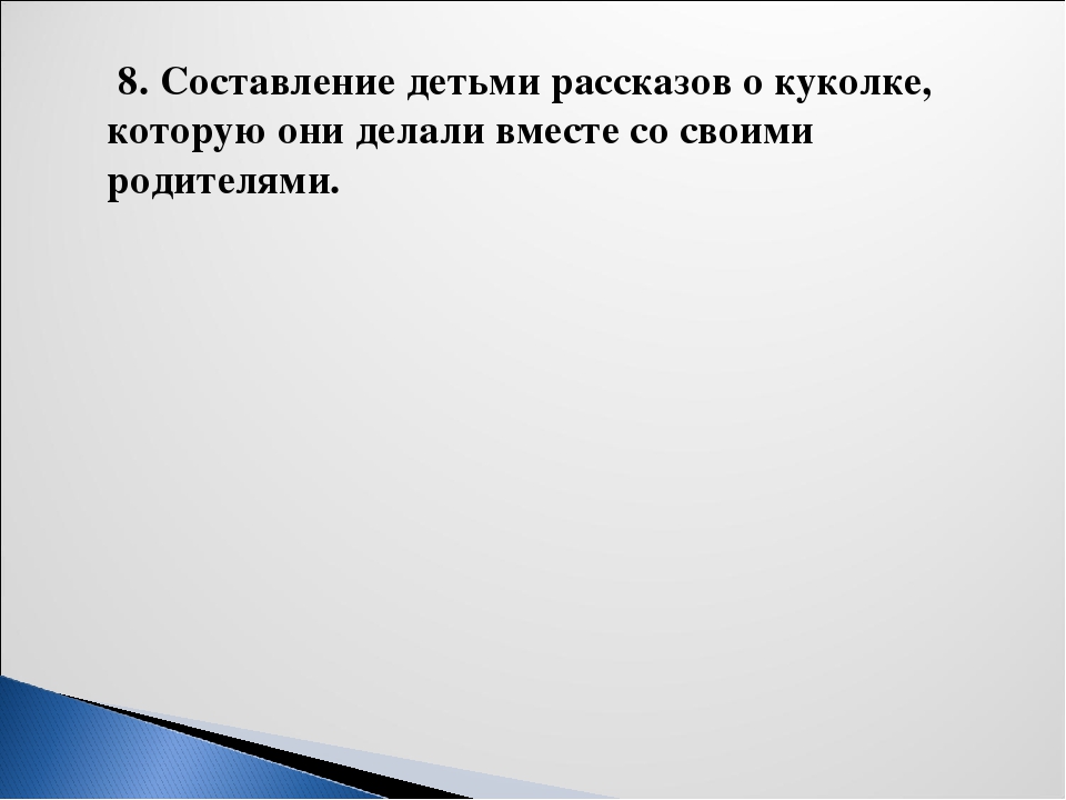 Презентация к проекту: "Волшебный мир тряпичной куклы"