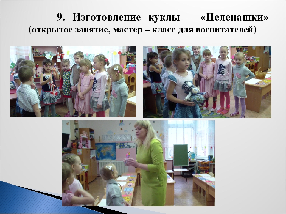 Презентация к проекту: "Волшебный мир тряпичной куклы"