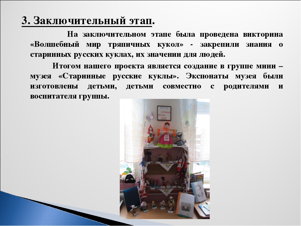 Презентация к проекту: "Волшебный мир тряпичной куклы"