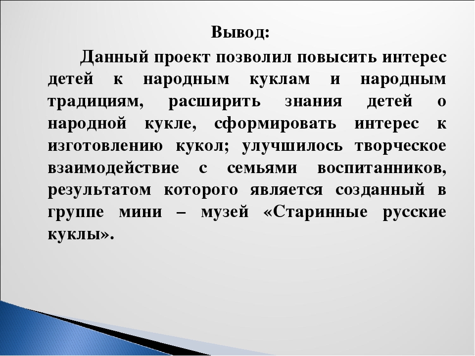 Презентация к проекту: "Волшебный мир тряпичной куклы"