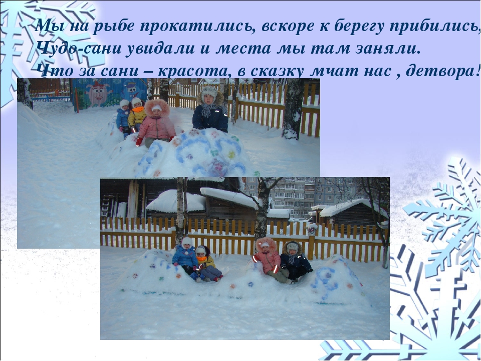Презентацияк проекту "Снежное Дымково"