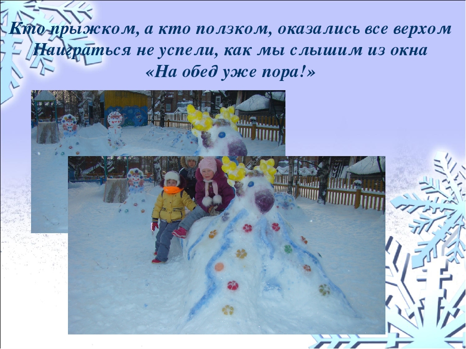 Презентацияк проекту "Снежное Дымково"