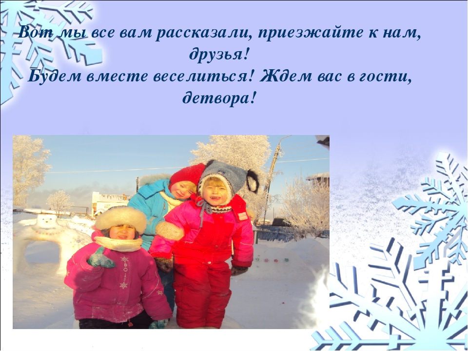 Презентацияк проекту "Снежное Дымково"